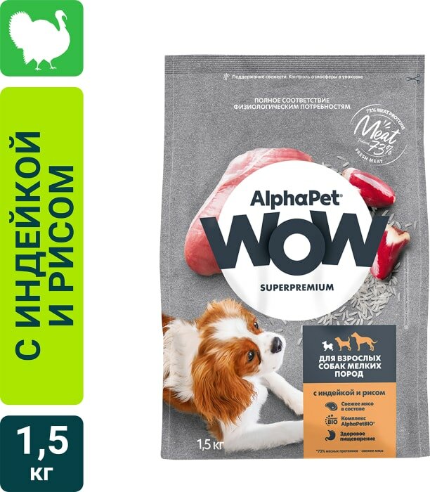 Сухой корм для собак AlphaPet Wow SuperPremium с индейкой и рисом 1.5кг