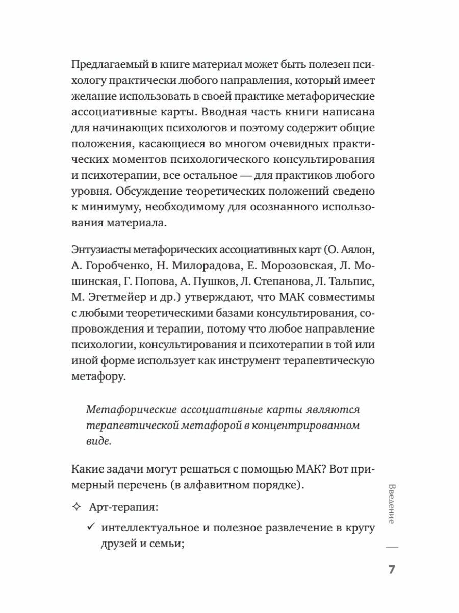 Метафорические ассоциативные карты. Полный курс для практики - фото №16