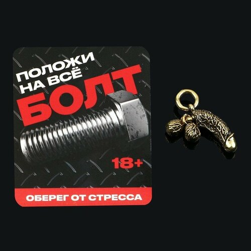 Оберег от стресса, 3,7 х 2,5 см