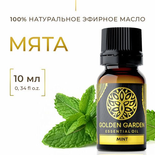Натуральное Эфирное масло мята 10мл Golden Garden для ароматерапии диффузора бани и сауны 388₽