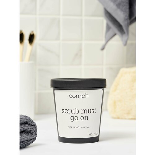 OOMPH Скраб для душа Scrub must go on 600г