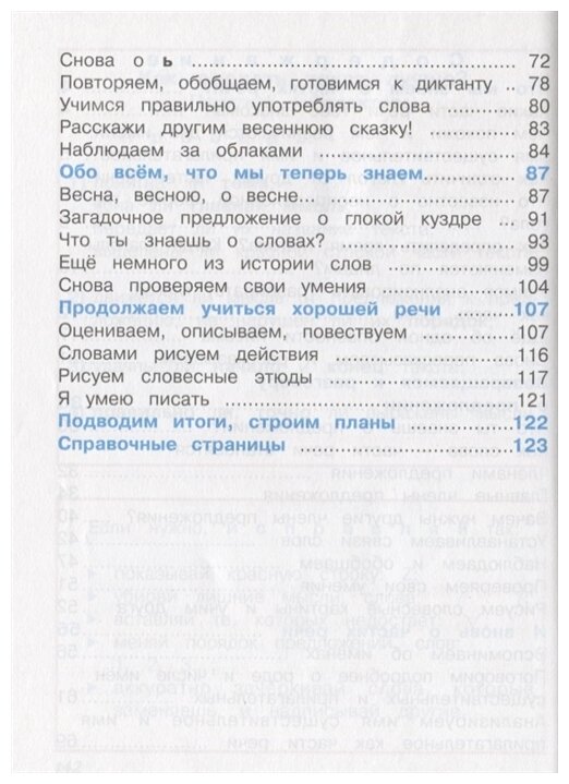 Русский язык. 3 класс. Учебник. В 2-х частях. Часть 2. - фото №3