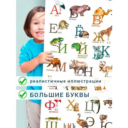 Постер с животными и русским алфавитом 50см х 70 см