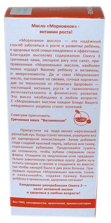 Масло льняное Компас Здоровья "Морковное", 200мл - фото №4