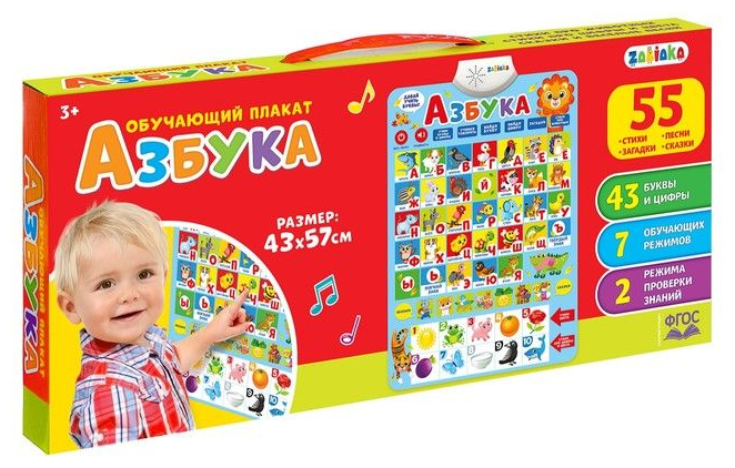 Электронный обучающий плакат ZABIAKA "Азбука" (3098107)