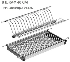 <b>Сушилка</b> <b>для</b> <b>посуды</b> <b>в</b> <b>шкаф</b> 400 мм нержавеющая сталь 36,5х26 <b>см</b> <span>он должен быть 40 <b>см</b>. <b>сушилка</b> <b>для</b> <b>посуды</b> встраивается <b>в</b> <b>шкаф</b> с наружным размером 40 <b>см</b> изготовлена из высококачественной нержавеющей стали и состоит из двух ярусов: решетки <b>для</b> тарелок с выдвижным поддоном из нержавейки и полки <b>для</b> чашек. Посудосушитель вместительностью 12 тарелок</span>