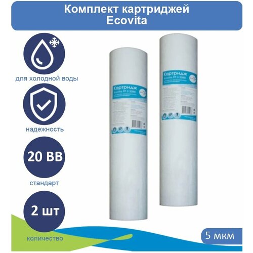 Картридж полипропиленовый Ecovita PP 5 20BB - 2 шт. картридж полипропиленовый ecovita pp 10 20bb 4 шт