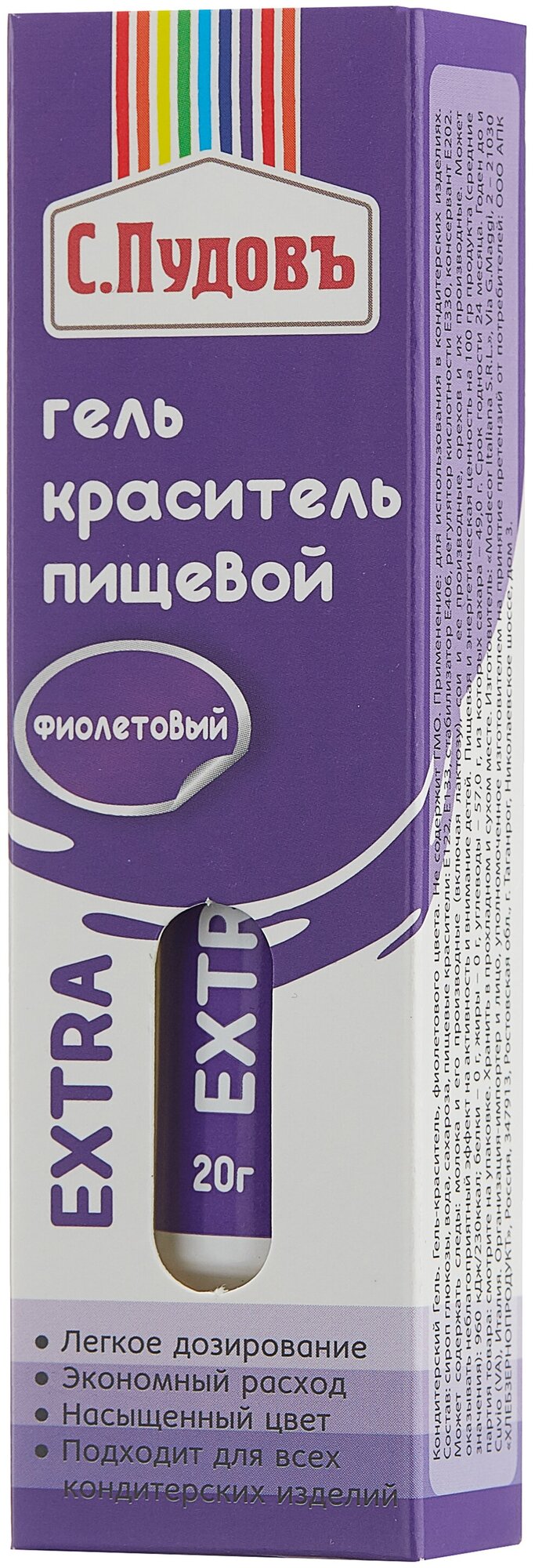 Гель-краситель пищевой Фиолетовый ТМ С.Пудовъ,Италия, 0,02кг