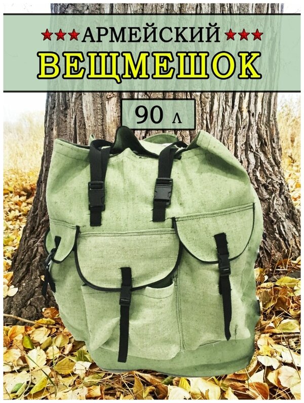 Рюкзак армейский туристический 90 л