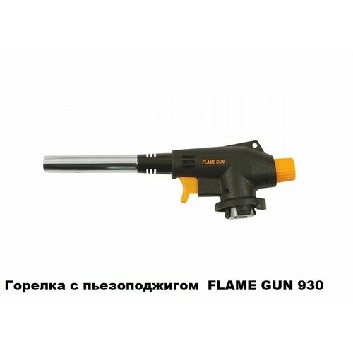 горелка с пьезорозжигом flame gun 502 Горелка FLAME GUN 930 с пьезоподжигом