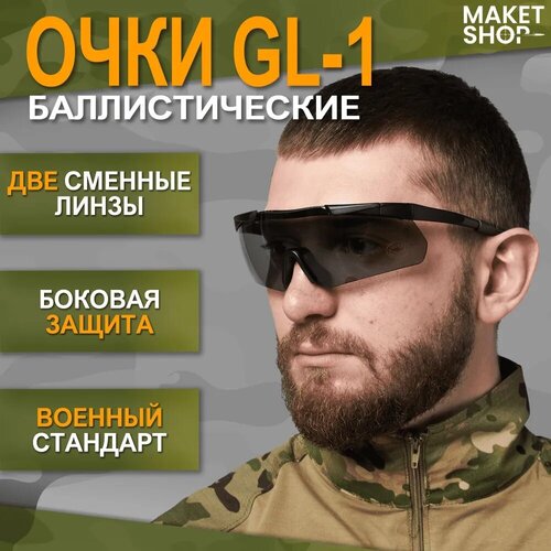 Тактические очки для стрельбы GL-1 / 3 сменные линзы очки тактические прозрачные красные