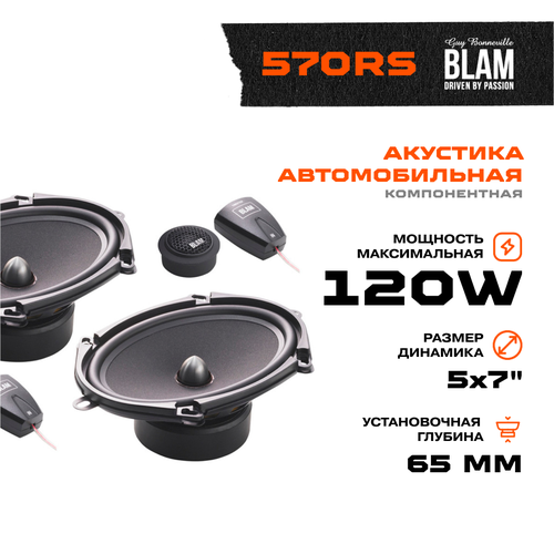 Акустика компонентная BLAM 570 RS 5х7