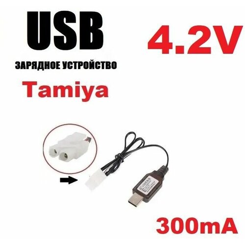 Зарядное устройство USB 4.2V аккумуляторов зарядка разъем штекер Тамия (Tamiya T Plug) KET-2P L6.2-2P р/у модель, HXT KET-2P L6.2-2P р/у запчасти
