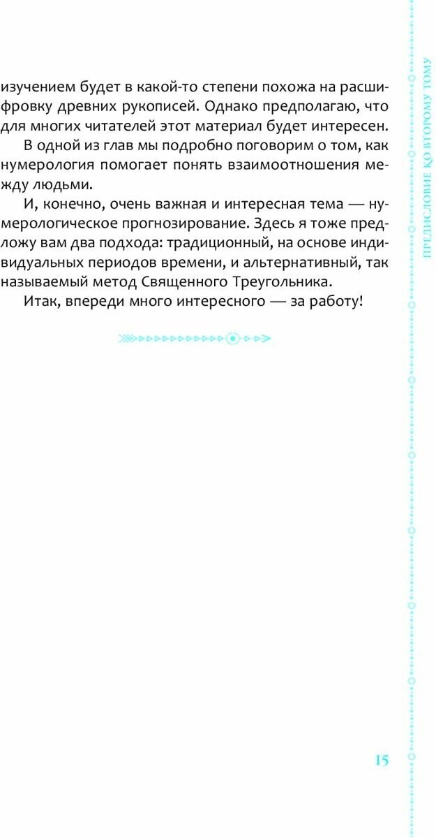 Курс нумерологии. Том 2. Числа имени и прогнозирование. Альтернативные подходы - фото №12