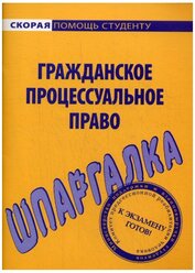 Шпаргалка: Шпаргалка по Государству и праву 7