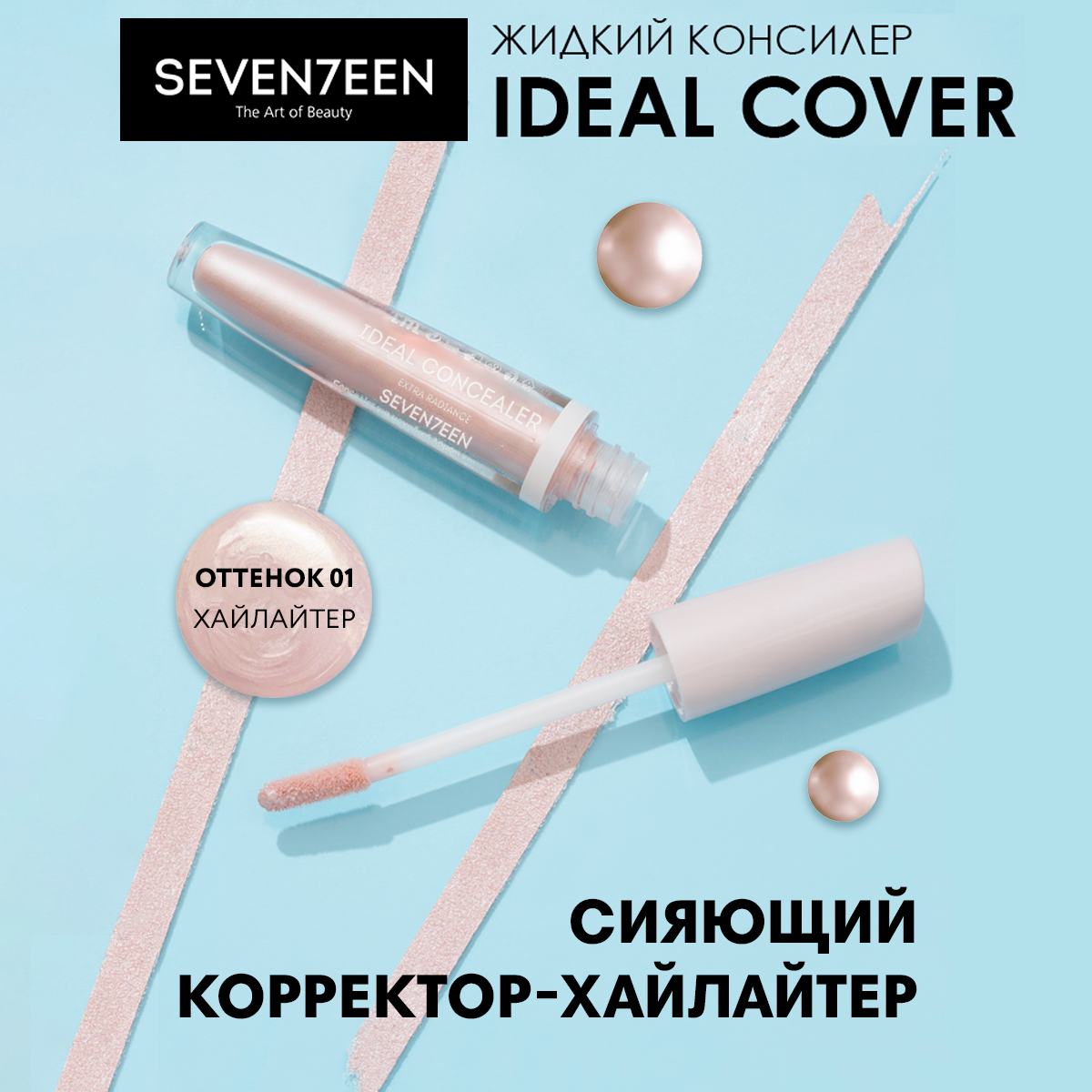 SEVEN7EEN Консилер жидкий "Ideal Cover Liquid Concealer" №01, оттенок хайлайтер