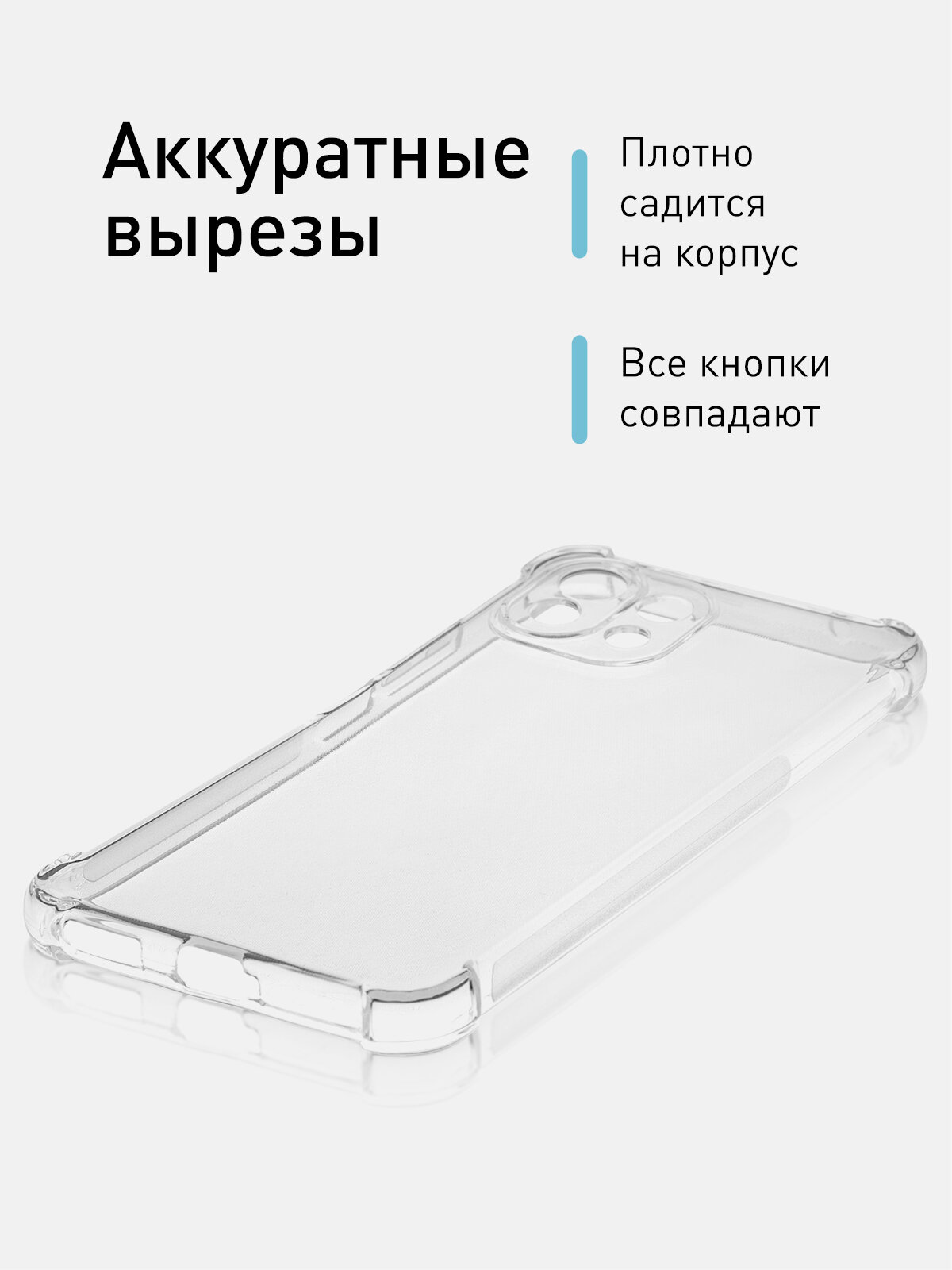 Противоударный силиконовый чехол Rosco на Xiaomi Mi 11 Lite, 11 Lite 5G и 11 Lite NE (Сяоми 11 Лайт 5Г НЕ), прозрачный — фото 1