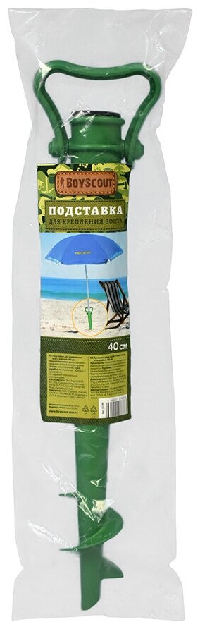 Подставка для крепления зонта в песке, h 40 см, фиксатор Ø 22/32 мм BOYSCOUT