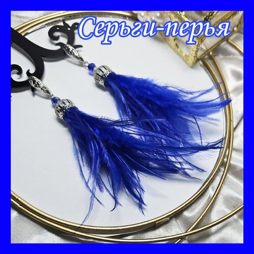 Серьги перья синие вечерние