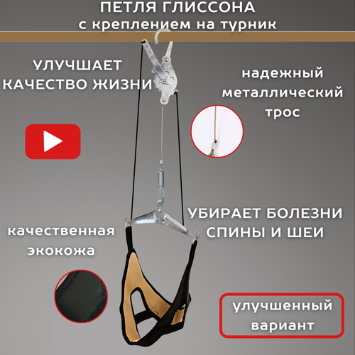 Петля Глиссона с креплением на турник стальной трос до 40 кг для шеи и груди