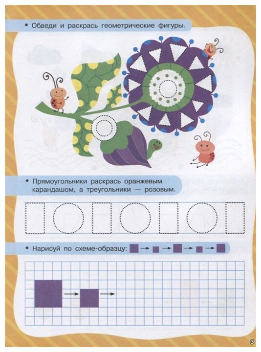 Цвет, форма, величина (Двинина Людмила Владимировна (иллюстратор), Дмитриева Валентина Геннадьевна (соавтор)) - фото №5