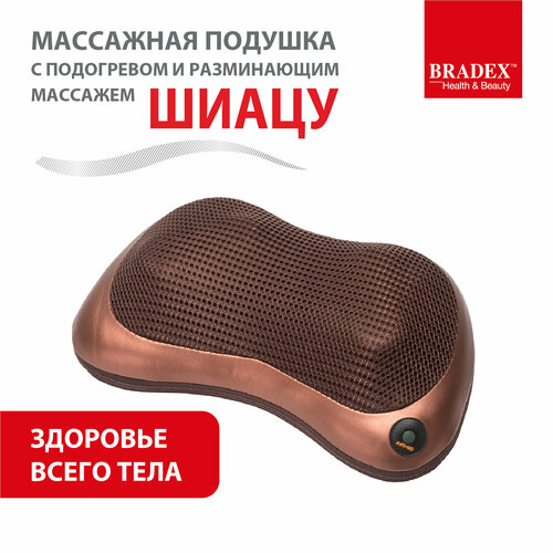 BRADEX массажная подушка KZ 0473/0474 32x19x10  см, коричневый