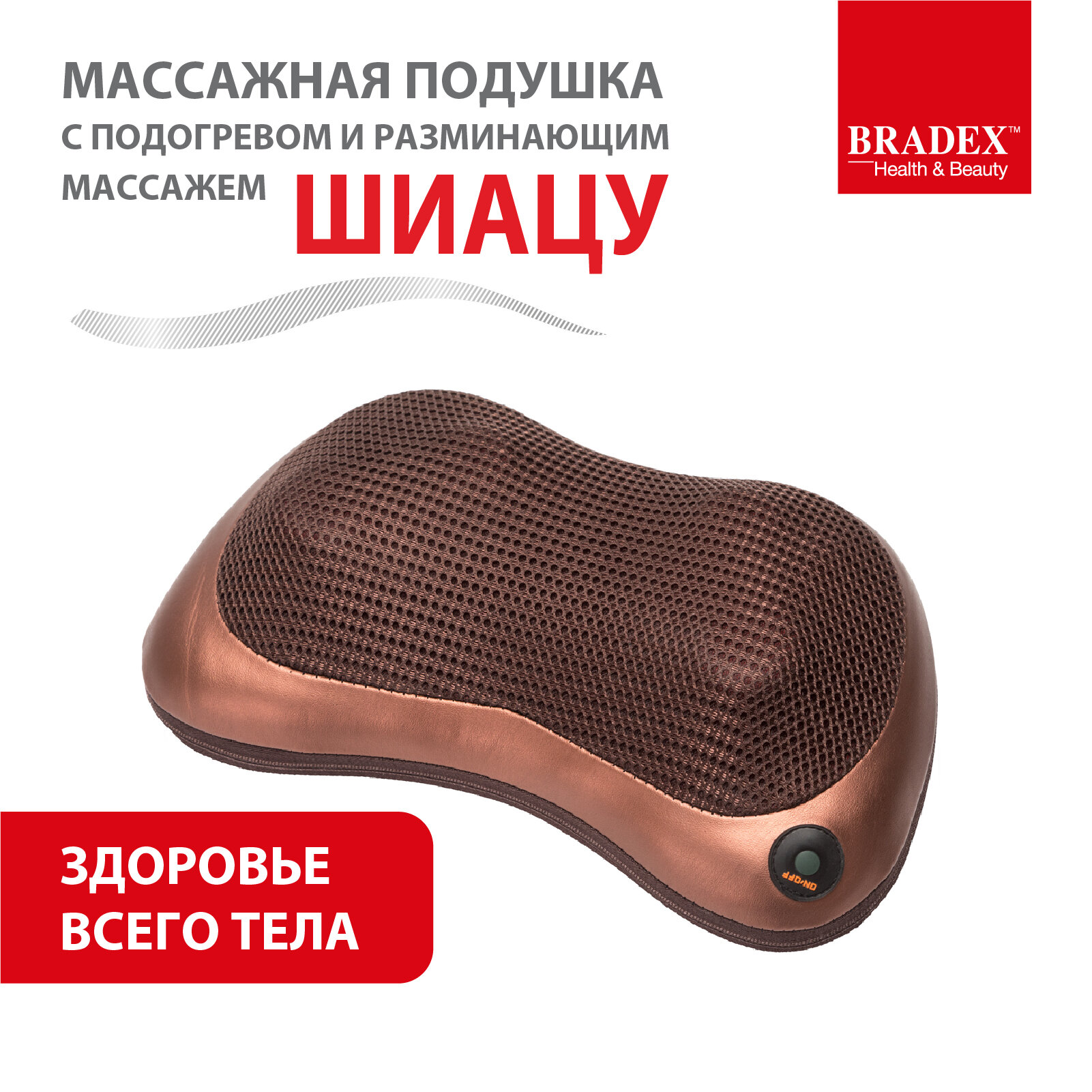 BRADEX массажная подушка KZ 0473/0474 32x19x10 см