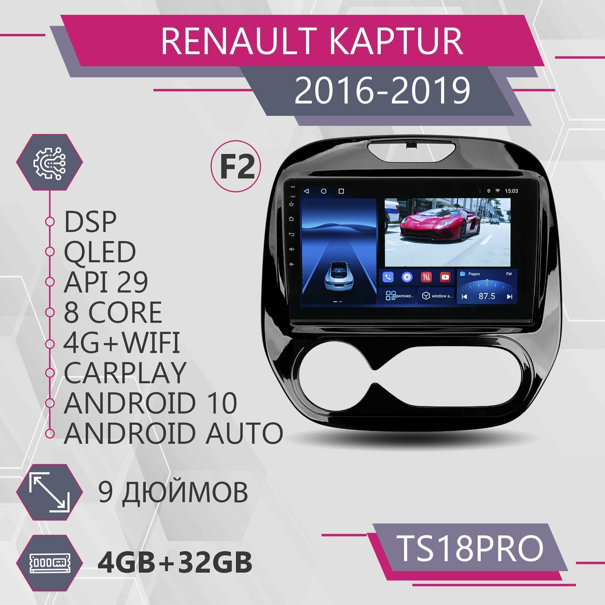 Штатная магнитола TS18Pro/4+32GB/ Renault Kaptur F2/ Рено Каптюр/ Renault Captur/ магнитола Android 10/2din/ головное устройство/ мультимедиа/