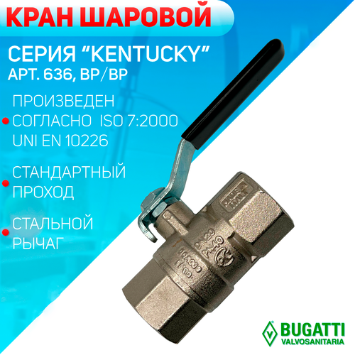 Кран шаровой, стальной рычаг, BUGATTI артикул 636, внутренняя резьба, 1/2