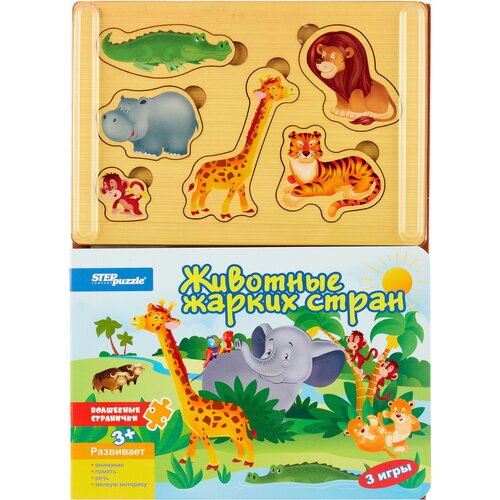 книжка puzzle животные Развивающая игрушка Step puzzle Книжка-игрушка Волшебные странички. Животные жарких стран