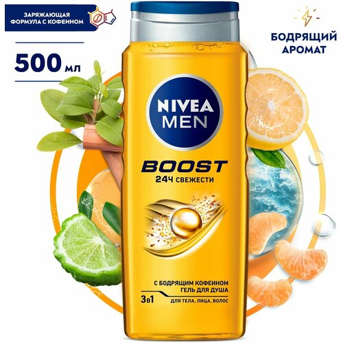 Гель для душа NIVEA MEN Boost 3в1 для тела, лица и волослимон, бергамот, мандарин, сандал, 500 мл, 560 г гель для душа nivea boost муж д тела лица и волос 3в1 500мл