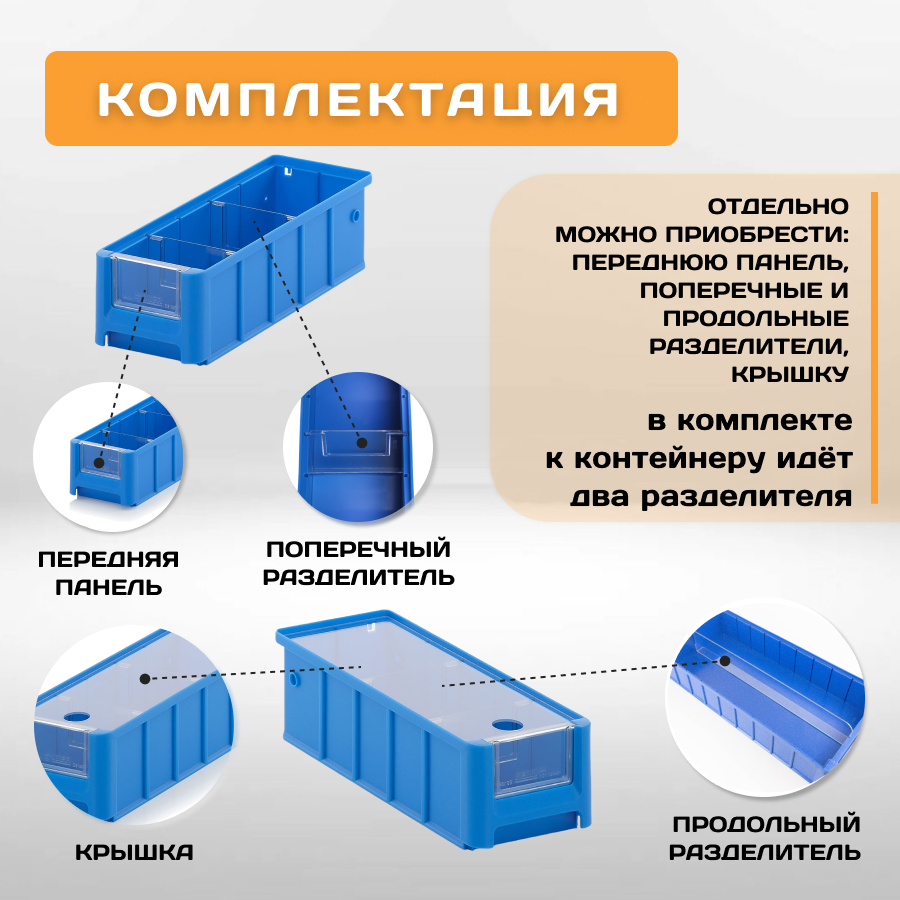 Контейнер полочный SK 5209 сплошной 500 х 234 х 90 синий