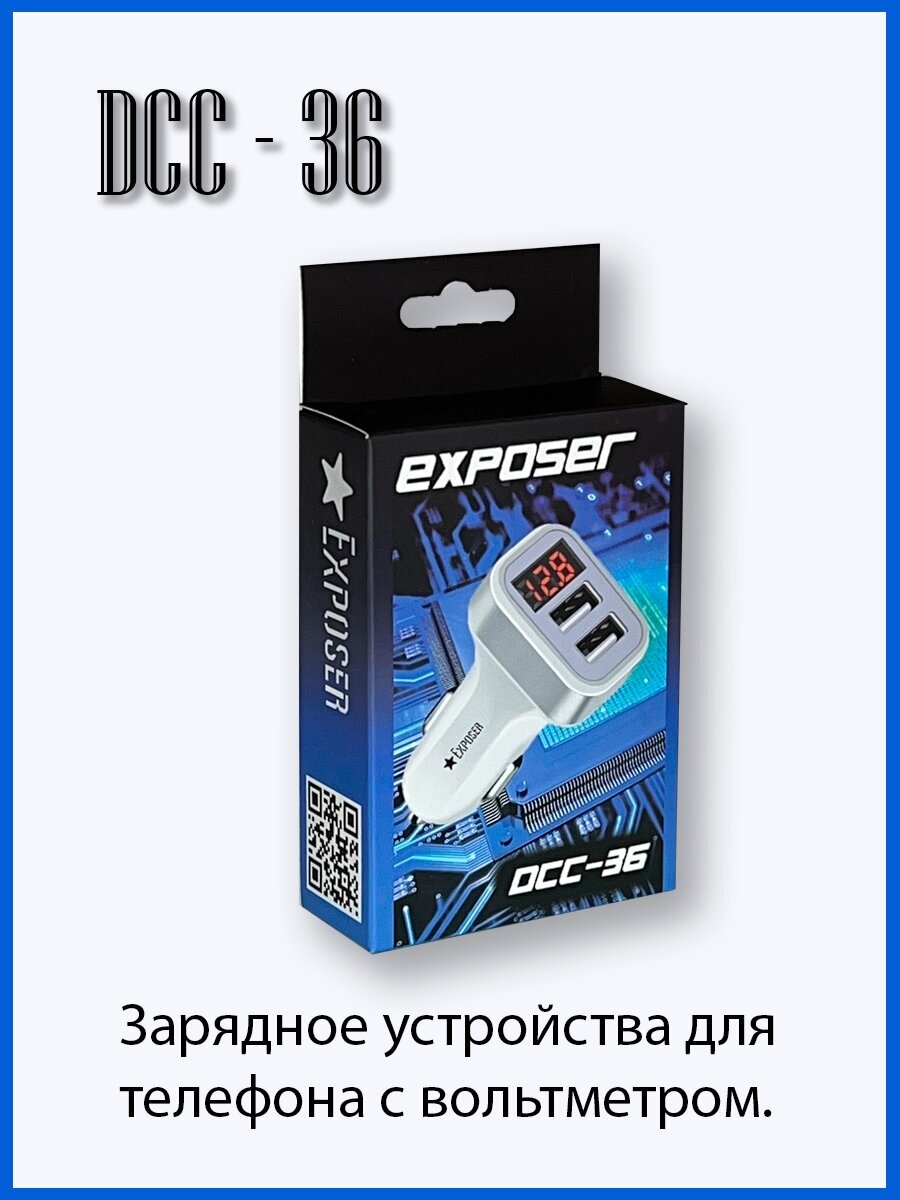 Exposer DCC 36 автомобильное зарядное устройство для телефонов