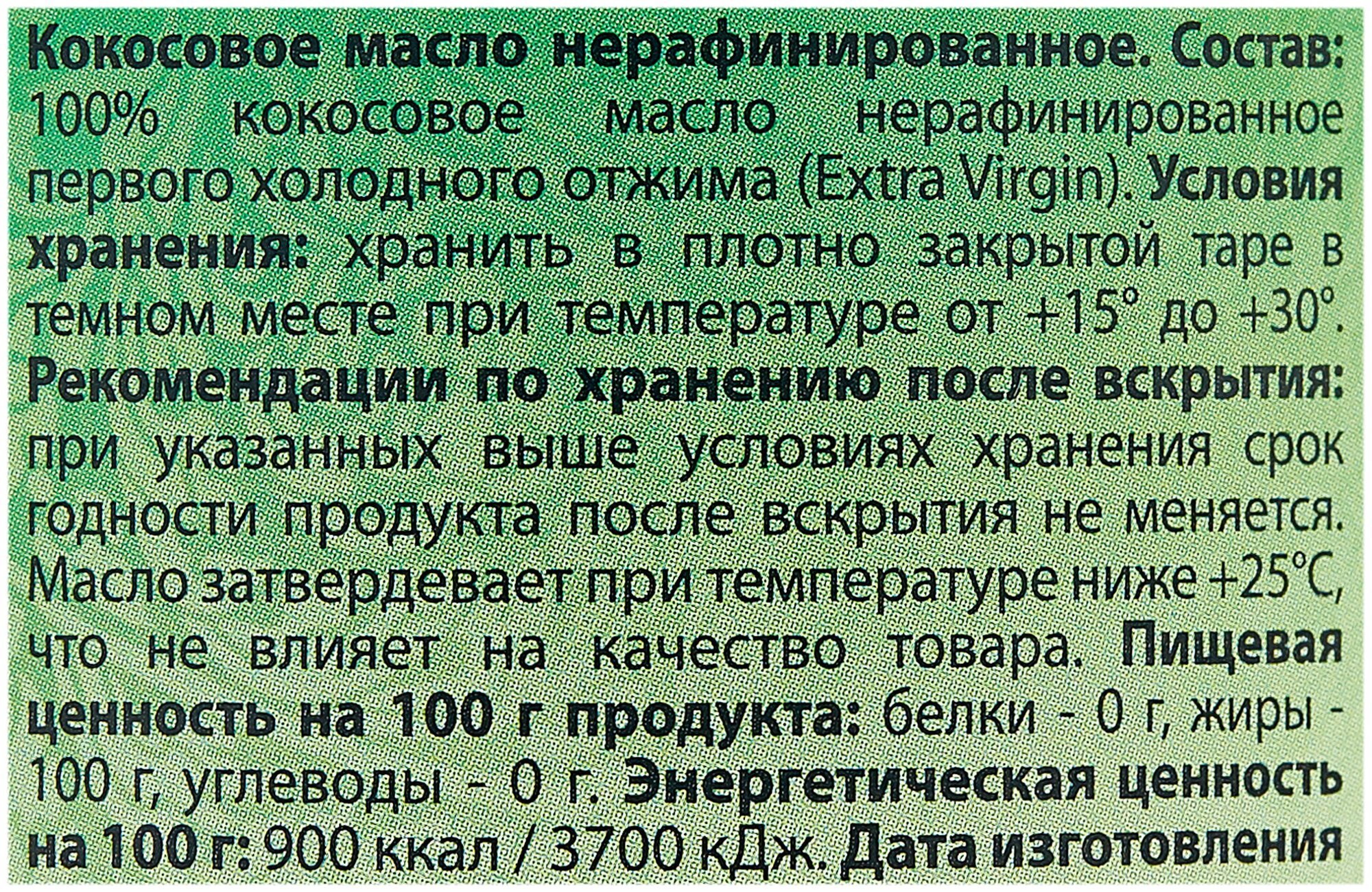 Масло кокосовое Aroy-D Extra Virgin 450мл - фото №3