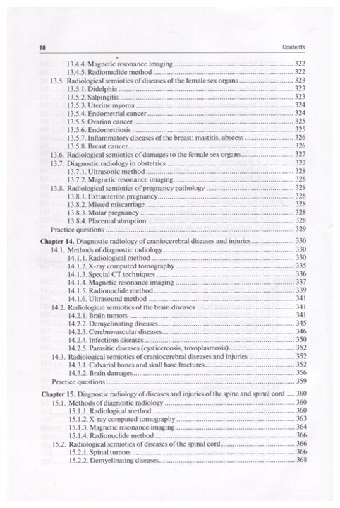 Труфанов Г.Е., Акиев Р.М., Алексеев К.Н. и др. "Diagnostic radiology. Textbook" - фото №2