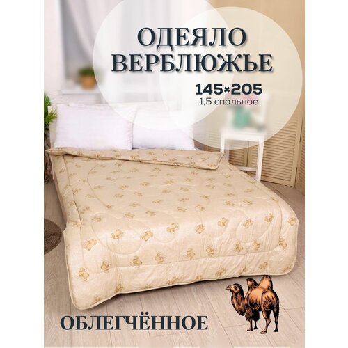 Одеяло 1.5 спальное Облегченное летнее