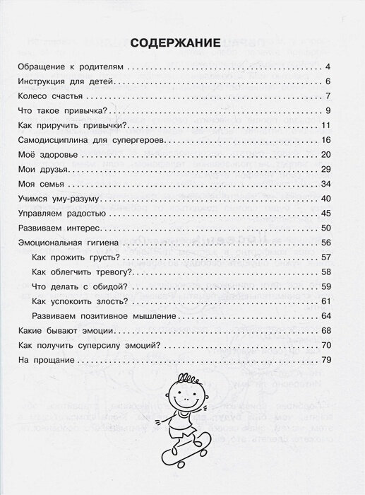 Мои хорошие привычки. Как стать самостоятельным - фото №4