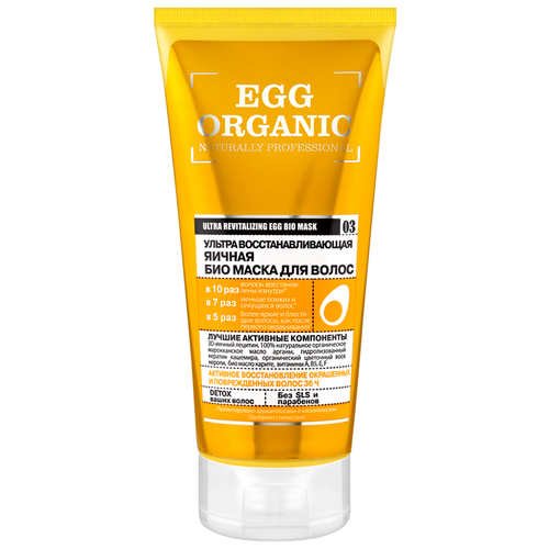 Био маска для волос Ультра восстанавливающая Organic naturally professional Egg , 200 мл