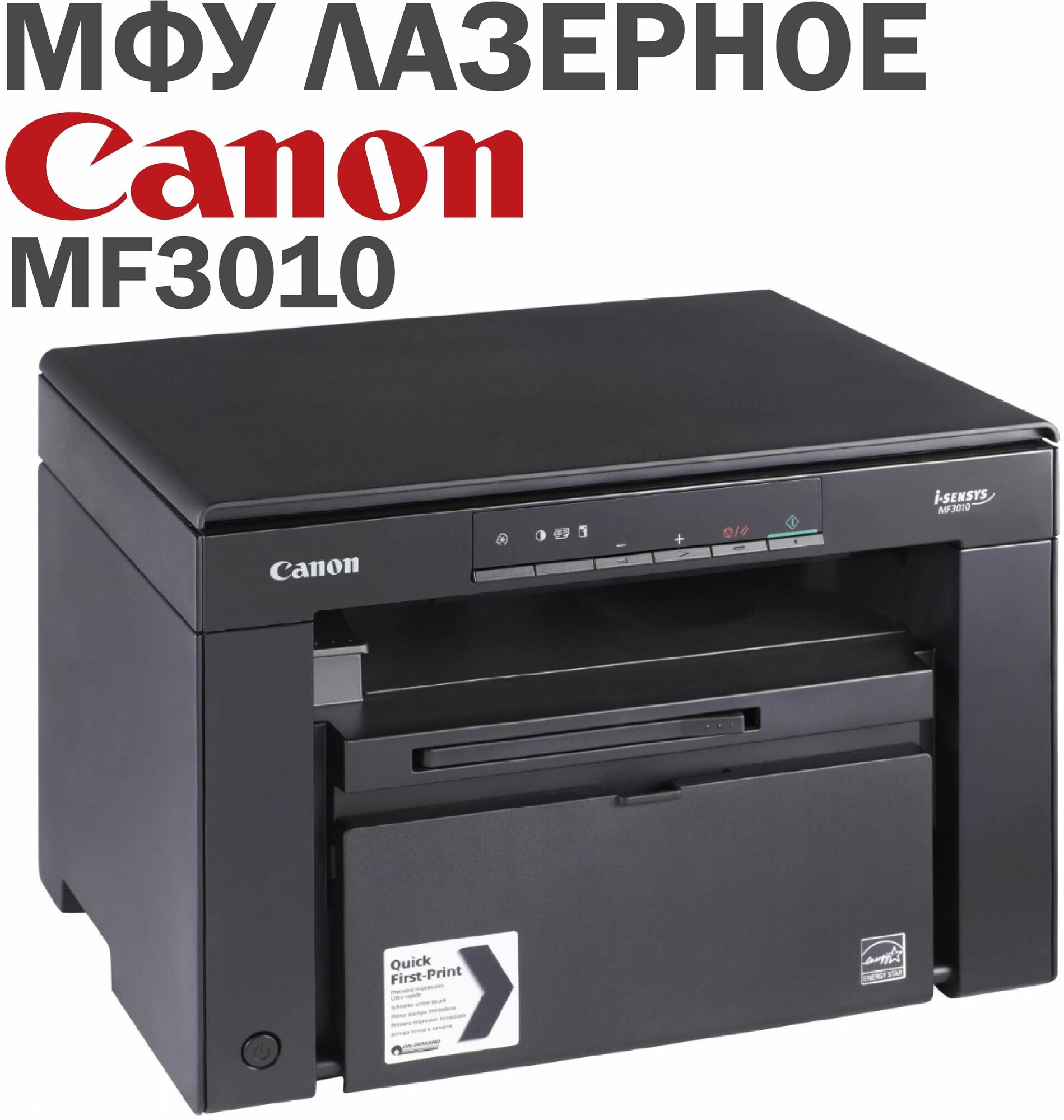 МФУ лазерное Canon imageCLASS MF3010 ч/б A4