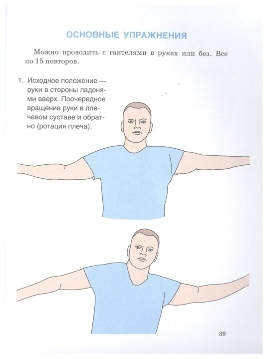 Лечебная гимнастика для шеи и спины - фото №6