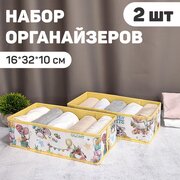 Набор органайзеров для белья, 2 шт, без крышки, 32*16*10 см, желт, любимчики