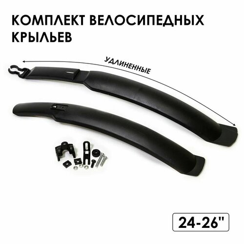 фото Крылья для велосипеда 24", 26" комплект kms