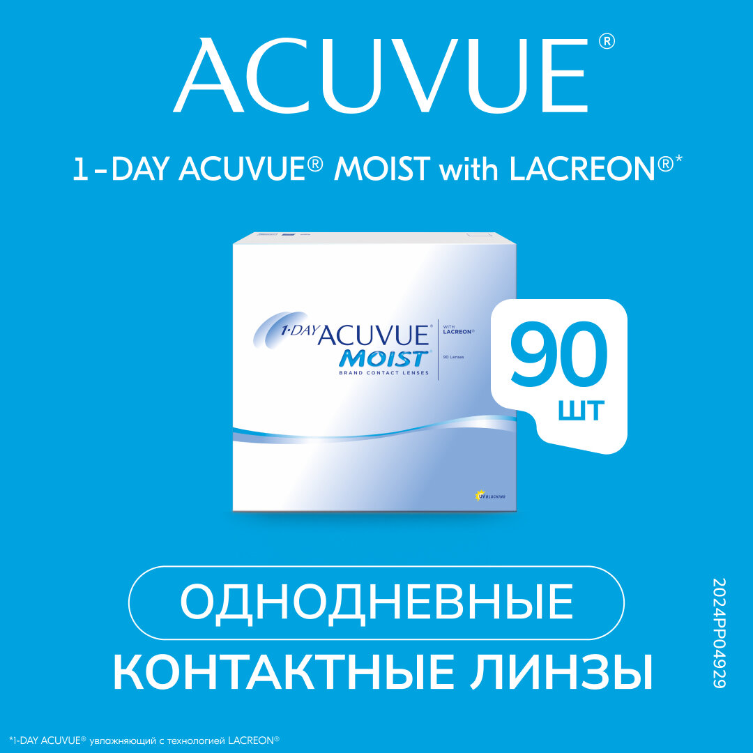 Контактные линзы ACUVUE 1-DAY MOIST, 90 шт., R 8,5, D -1,5