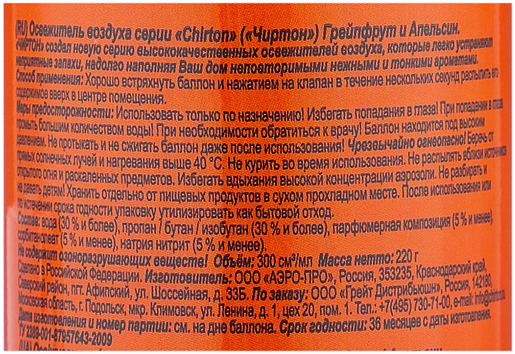 Освежитель воздуха Chirton "Грейпфрут и Апельсин" для дома, туалета и ванны, 300 мл