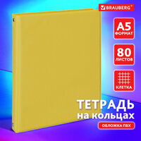 Тетрадь на кольцах А5 (180х220 мм), 80 листов, обложка Пвх, клетка, Brauberg, желтый, 403912