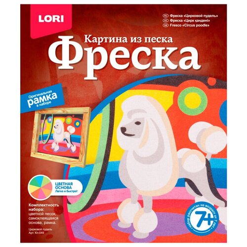 LORI Фреска из песка Цирковой пудель (Кп-049)