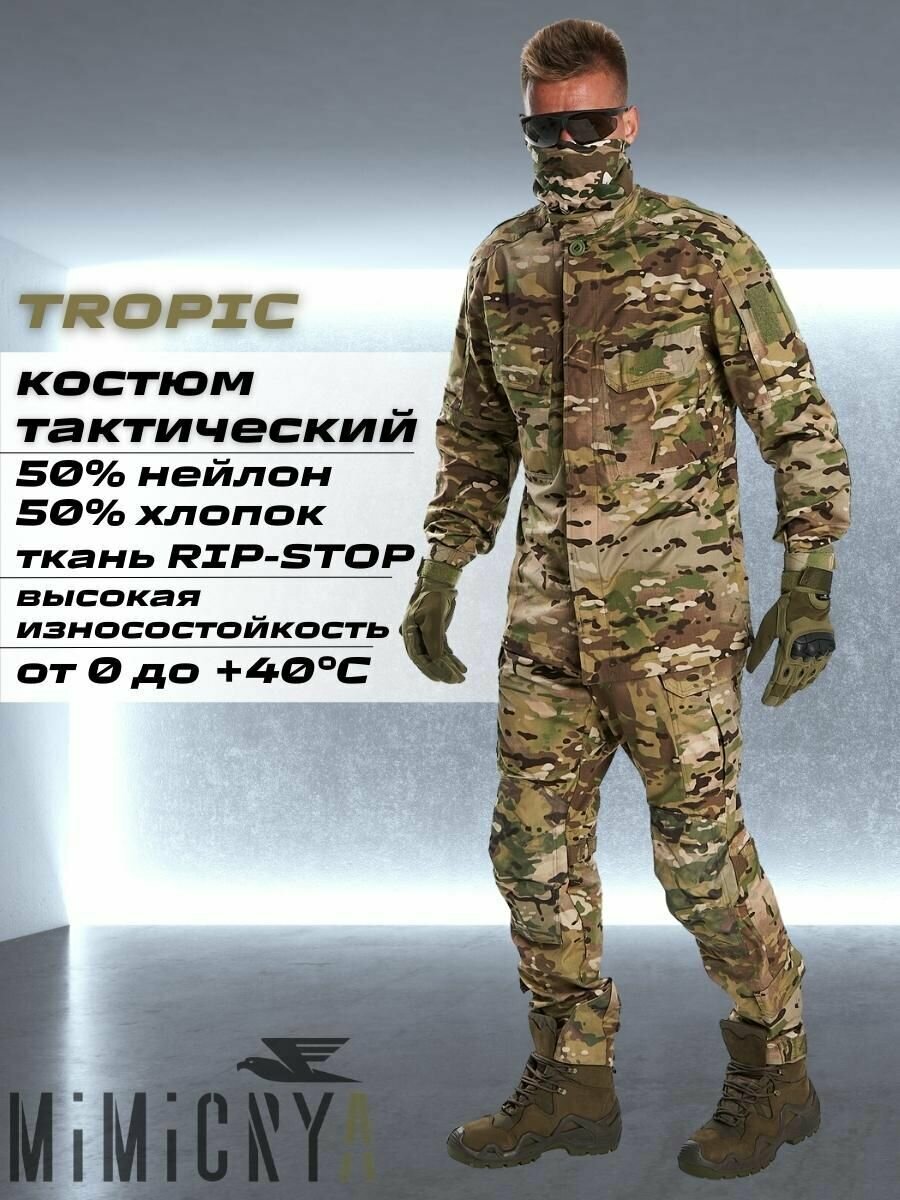 Костюм мужской тактический , костюм летний боевой MIMICRYA