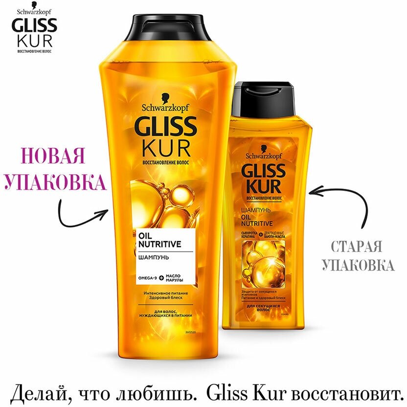 Шампунь для волос Gliss Kur Oil Nutritive 250мл Хенкель - фото №19