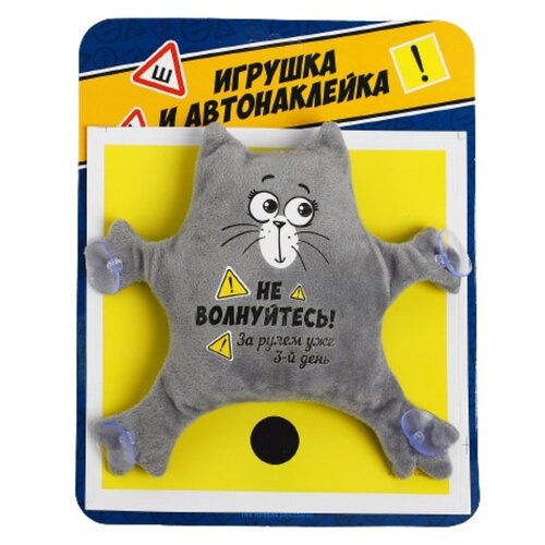 Milo toys Набор автомобилиста «3-ий день за рулем!», 22 см х 4 см х 28 см