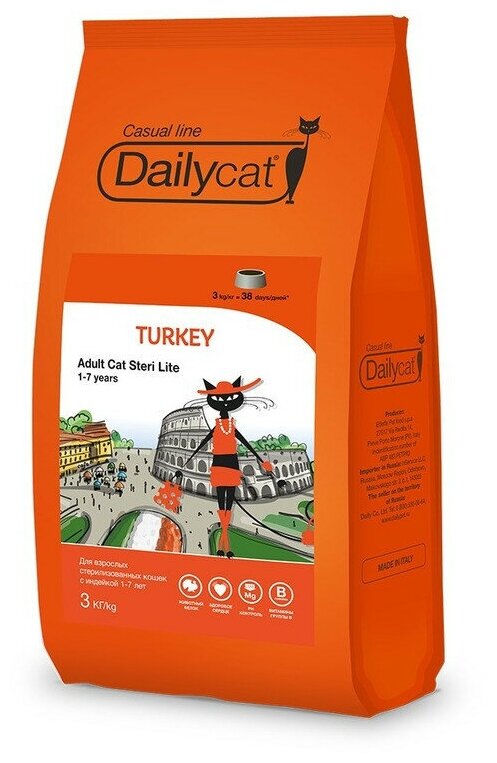 Dailycat Casual Line Adult Steri Lite Turkey сухой корм для стерилизованных кошек, с индейкой - 3 кг